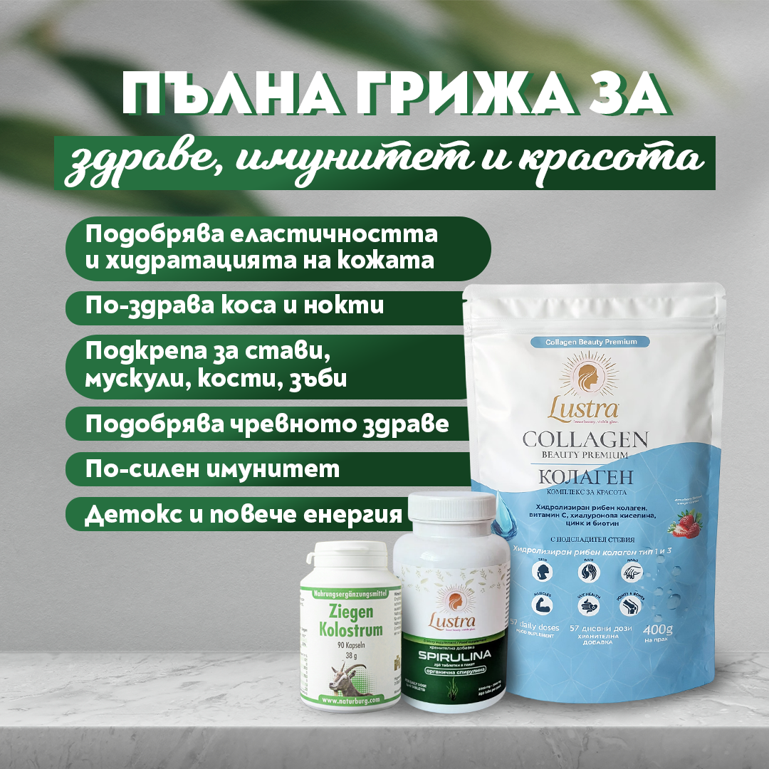 Пакет трио "Здраве и красота" - Image 2