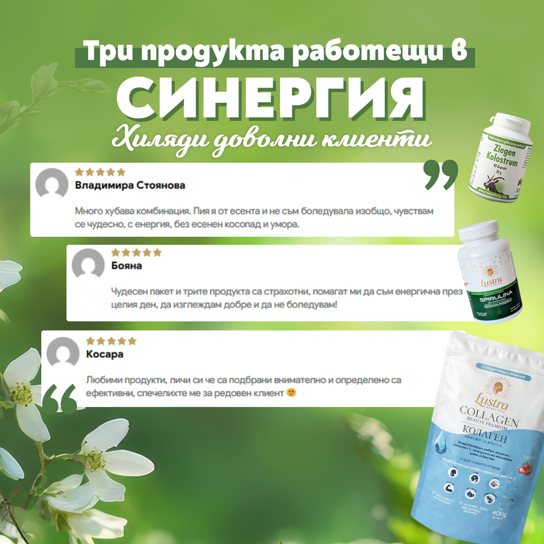 Пакет трио "Здраве и красота" - Image 7