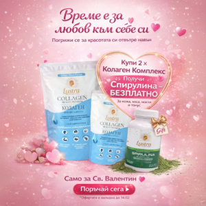 Купи 2 броя Колаген комплекс, получи БЕЗПЛАТНА СПИРУЛИНА